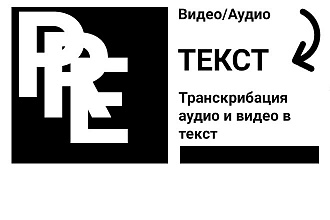 Перевод аудио и видео в текст