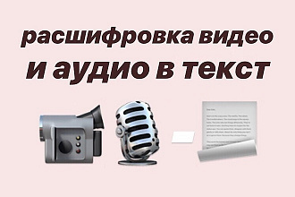 Расшифрование Аудио и Видео В Текст