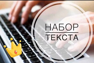 Наберу текст с Видео или аудио