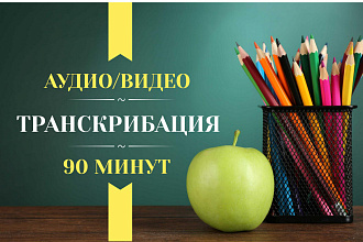 Транскрибация аудио и видео в текстовый формат