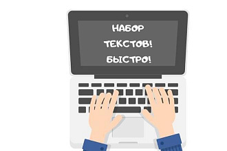 Набор текстов с аудио и видео файлов