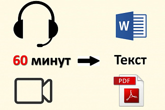 Аудио/видео в текст, русский язык