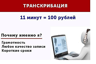 Напечатаю любой текст с видео записи