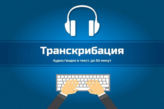 Выполню качественный перевод аудио или видео записей
