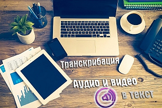 Транскрибация видео, аудио