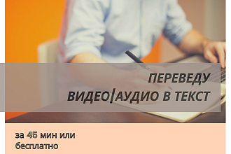 Видео и аудио в текст