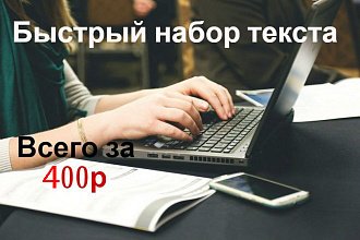Набор текста с Аудио,расценка ниже