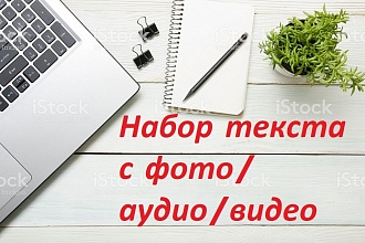 Набор текста с аудио и видео