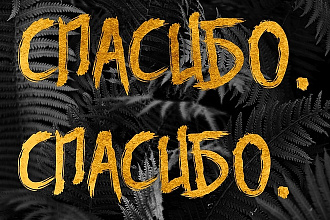 Наберу текст быстро,качественно и без ошибок. Рада сотрудничеству