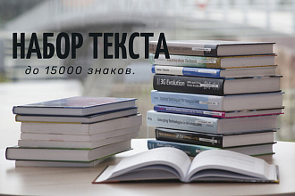 Набор текста с различных источников на рус. и англ. языках