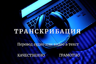 Транскрибация аудио и видео в текст