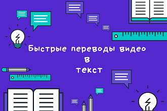 Транскрибация видео в текст