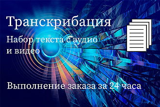 Набор текста с аудио и видео
