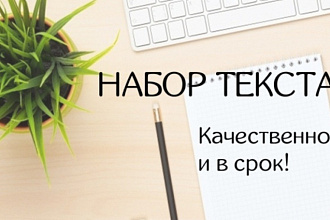 Напечатаю текст