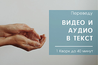 Перевод видео в текст