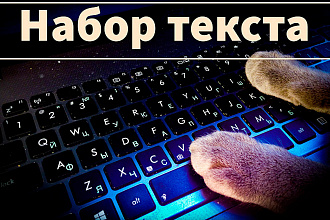 Написание текстов из аудио, видео, лекций, интервью