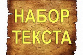 Набор текста с аудио-видео