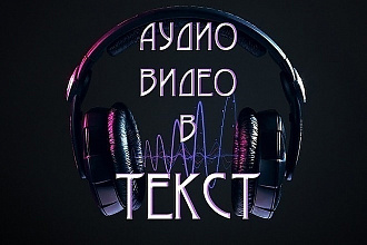 Транскрибация