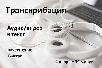 Качественный перевод аудио,видео в текст