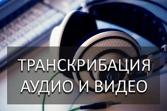 Перевод содержимого аудио, видео в текст