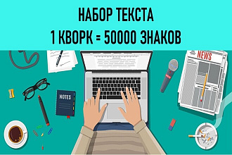 Набор текста со сканов, фото с английского, русского языков