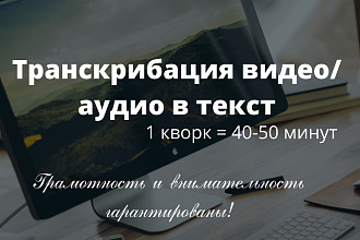 Сделаю транскрибацию из аудио или видео в текст