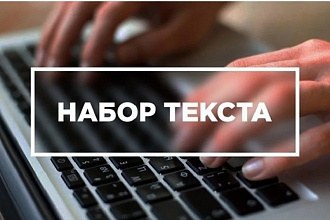 Могу напичатать любой текст