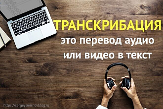 Переведу с аудио или видео в текст