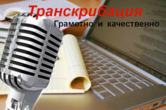 Переведу видео в текст