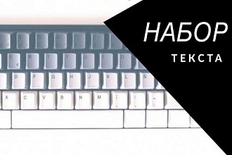 Набор текста с аудио, видео