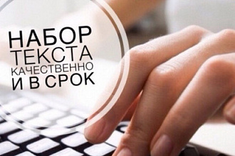 Транскрибация аудио и видео до 80 мин