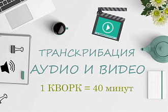 Транскрибация аудио, видео в текст