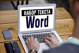 НАБОР текста