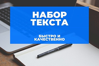 Транскрибация текста