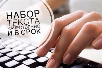 Набор текста с аудио и видео файлов