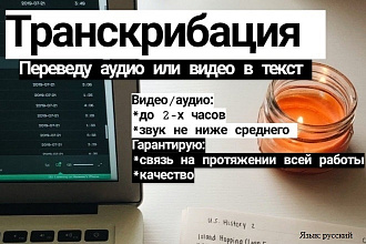 Переведу видео или аудио в текст