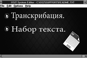 Перевод аудио в текст, набор текста
