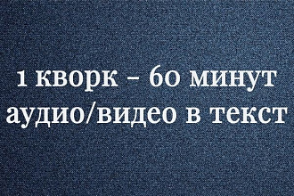 Переведу аудио,видео в текст