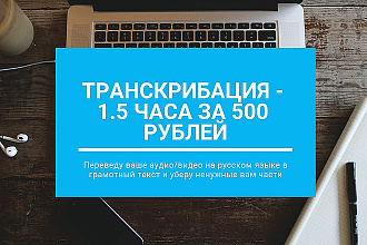 Транскрибация аудио и видео в текст