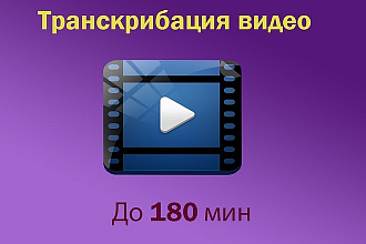 Переведу в текст видео с лекциями, записи вебинаров, мастер-классов