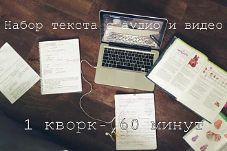 Переведу в текст аудио и видео