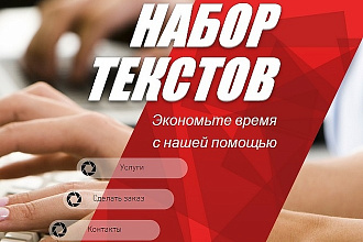 Набор текста с видео, аудио. быстро