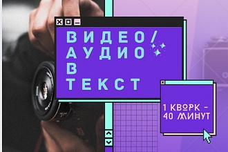 Видео в текст