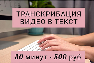 Транскрибация видео в текст