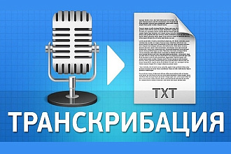 Перевод аудио или видео в текст