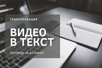 Качественная транскрибация аудио и видео в текстовый файл