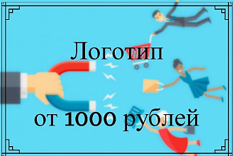 Создам уникальный логотип, товарный знак компании. Разработка лого