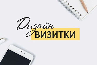 Дизайн визитки