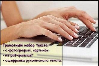 Набор текста