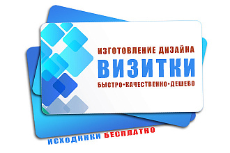 Дизайн Визиток